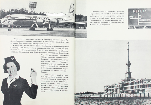 Кассиль Л., Томин Г. У нас в Москве. М.: Детлит, 1970.